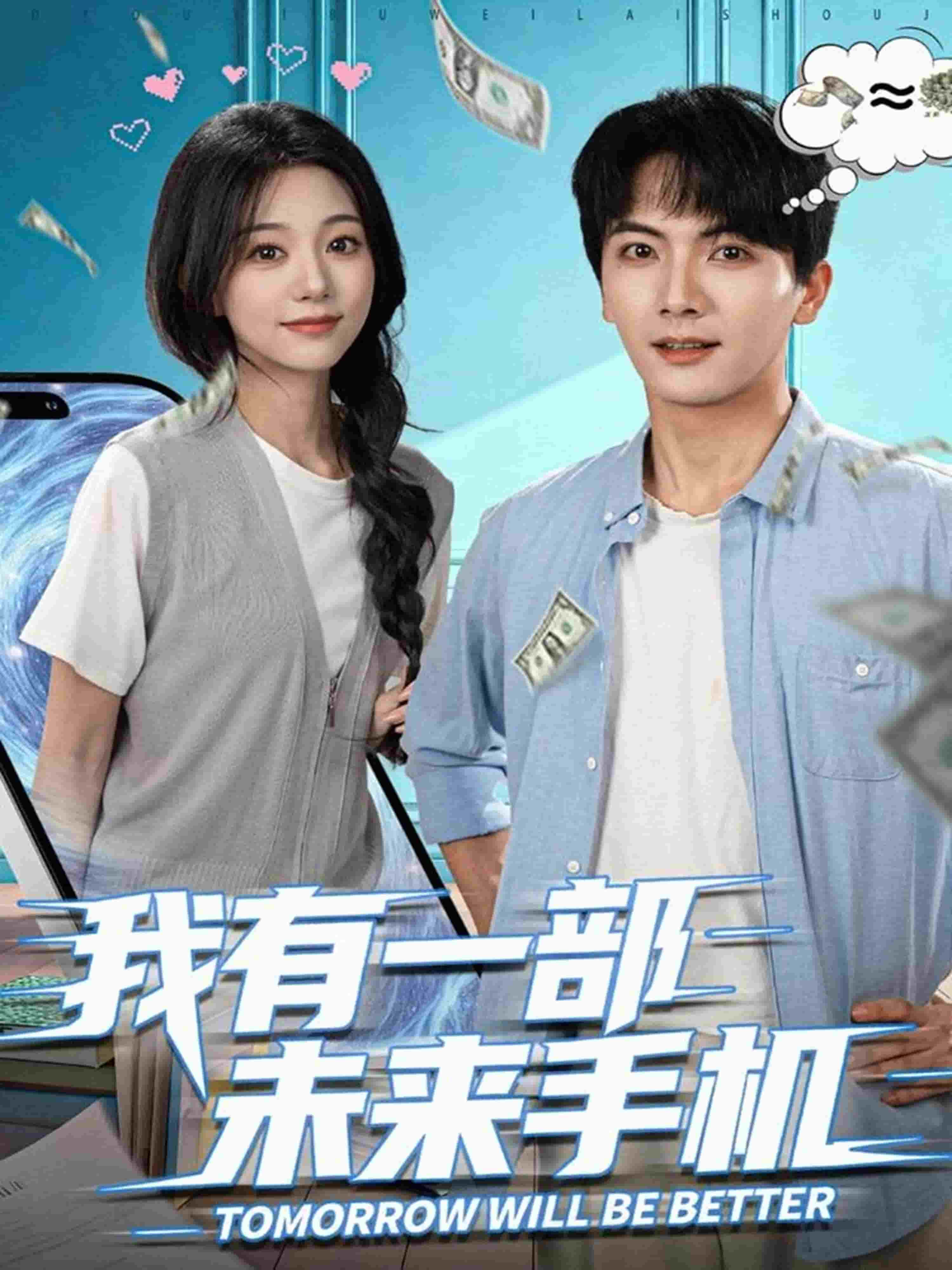 我有一部未来手机封面