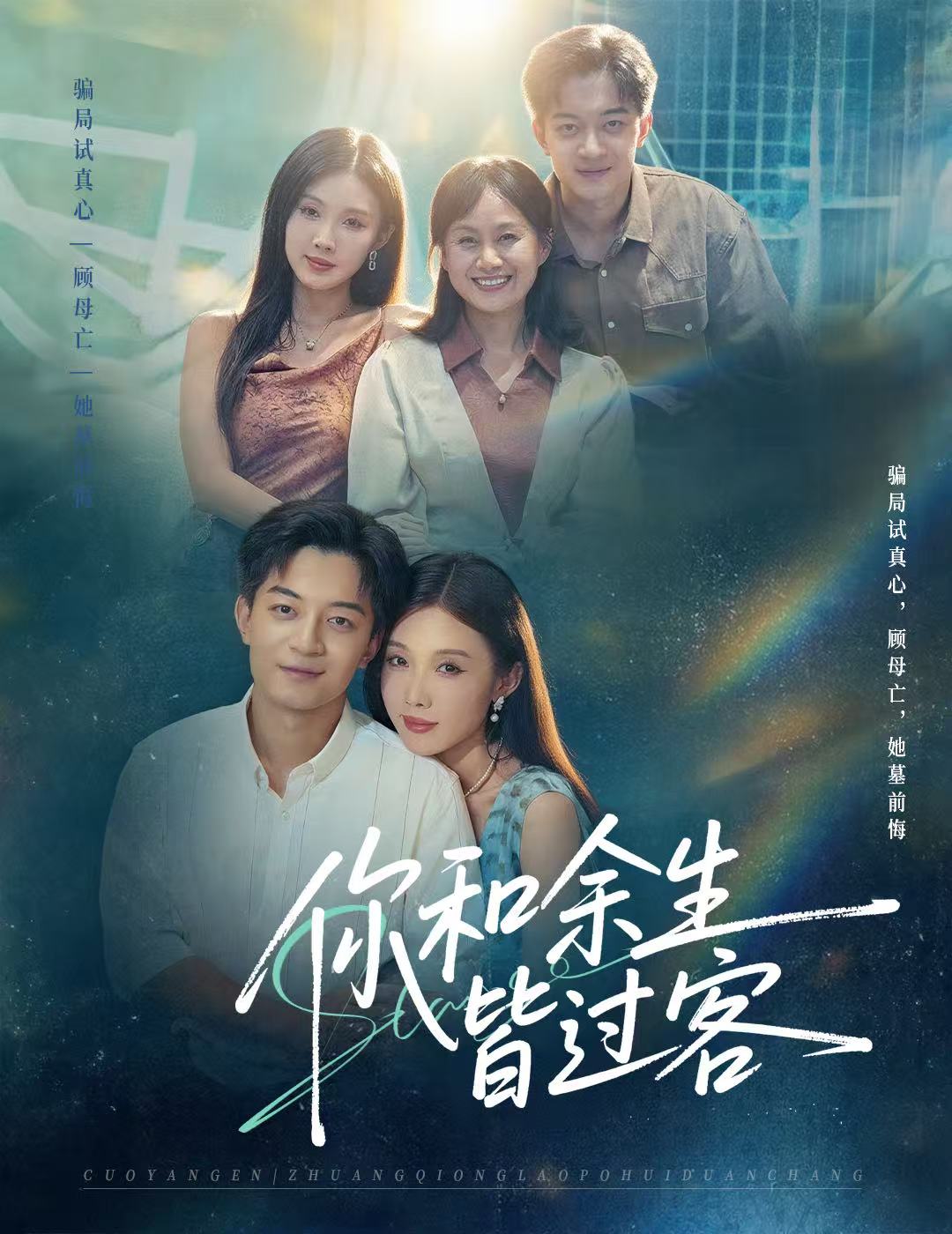 你和余生皆过客封面