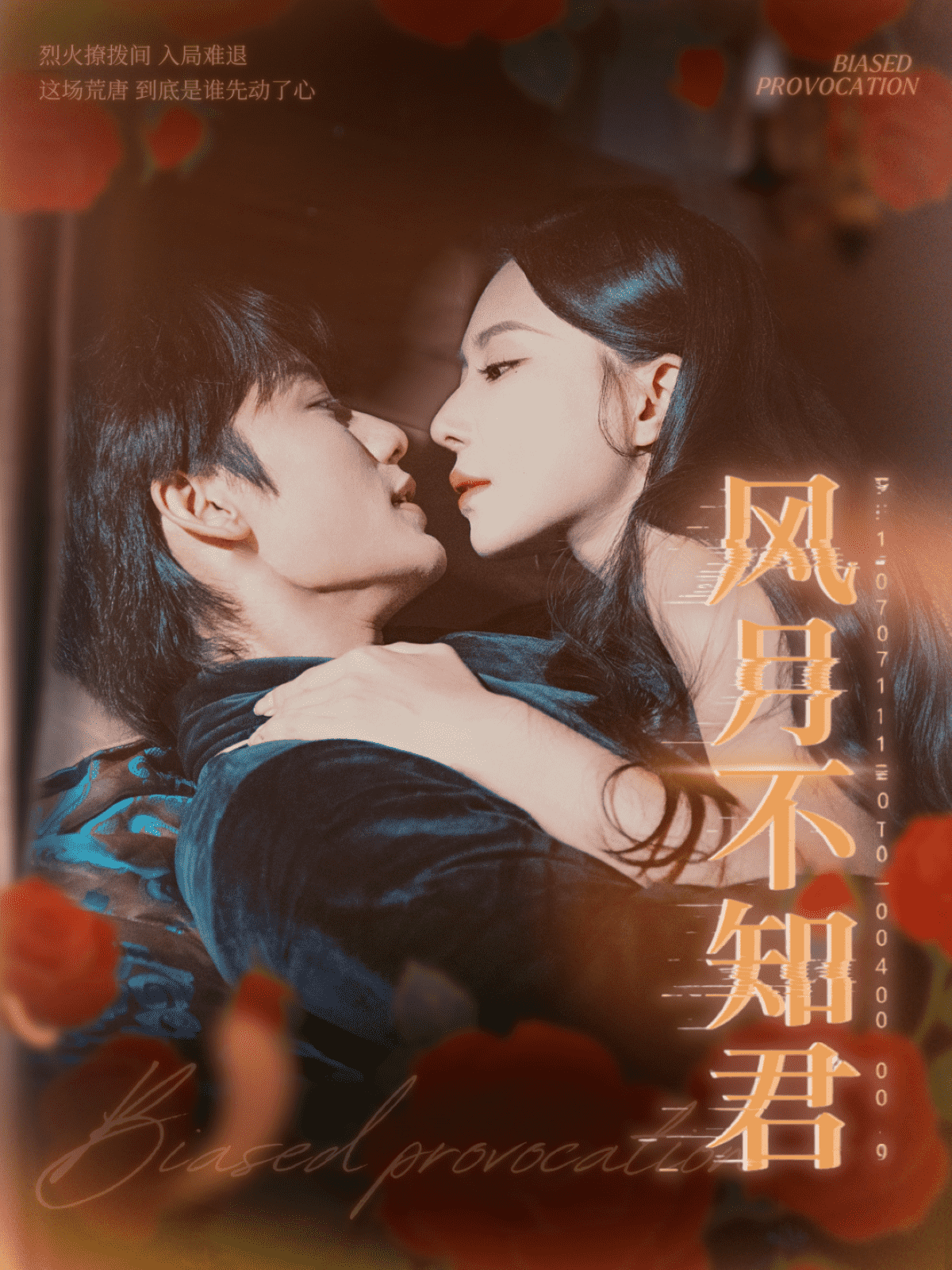 风月不知君封面