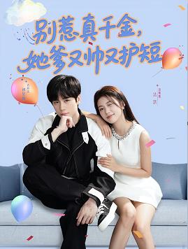 别叫我大佬叫我女儿奴封面