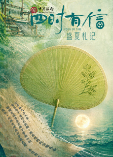 四时有信 盛夏札记封面