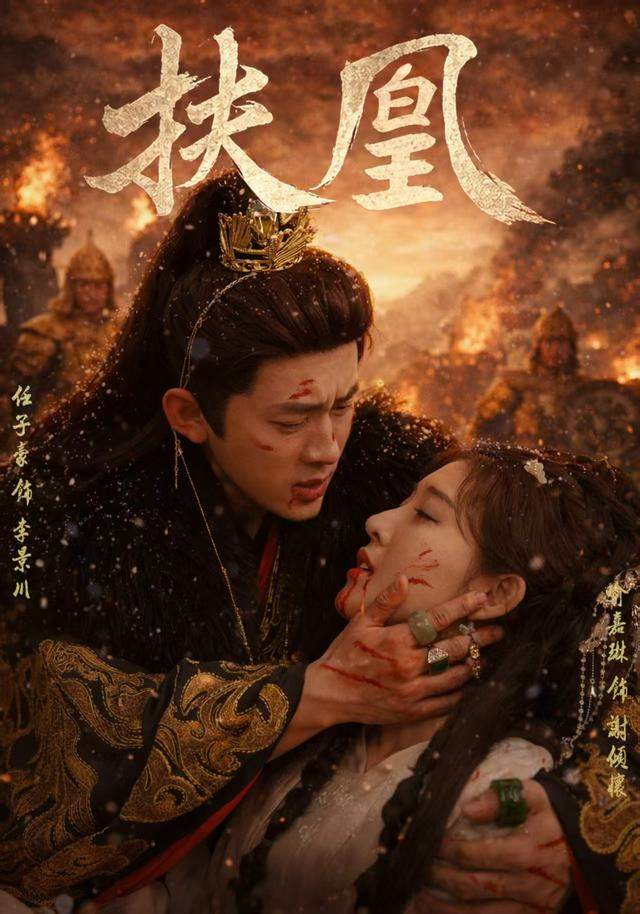 扶凰封面