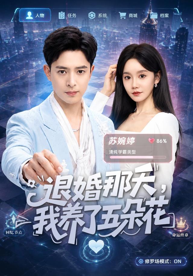 退婚那天，我养了五朵花封面