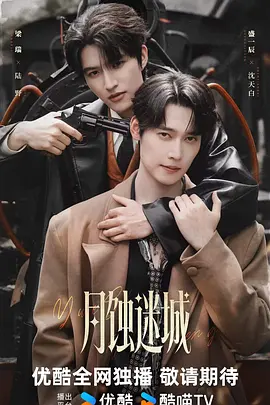 月蚀迷城封面