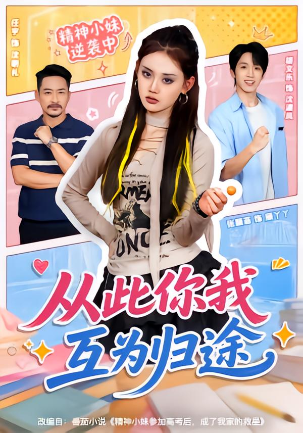 从此你我互为归途封面