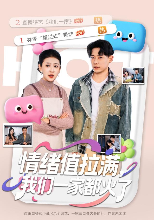 情绪值拉满，我们一家都火了封面
