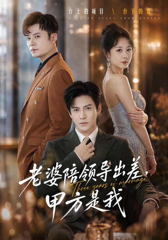 老婆陪领导出差，甲方是我封面