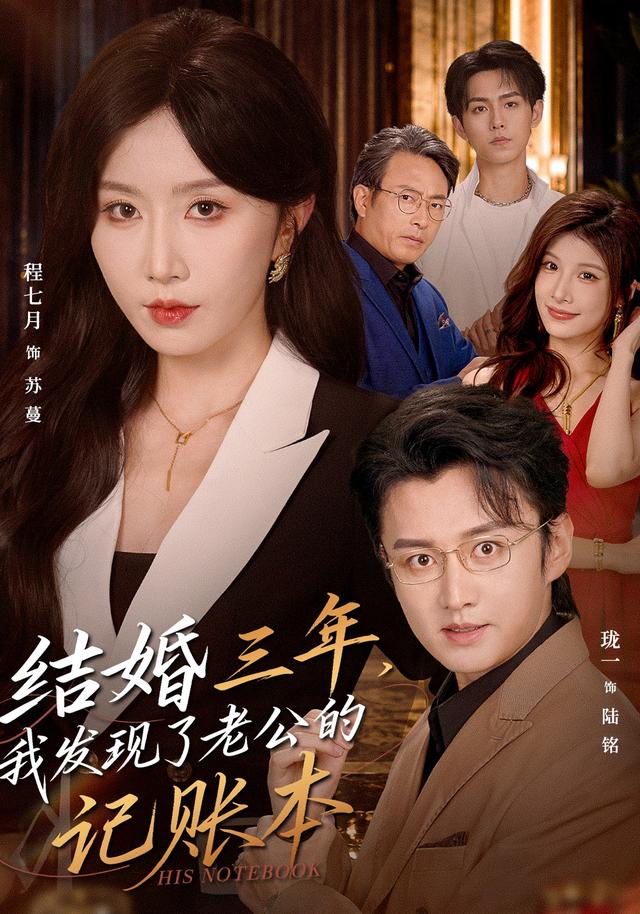 结婚三年，我发现了老公的记账本封面