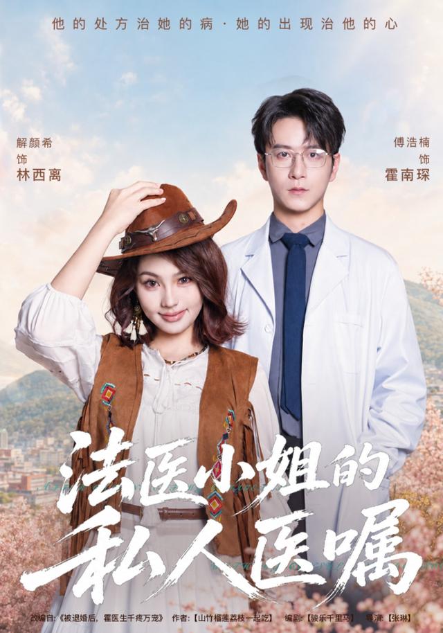 法医小姐的私人医嘱封面