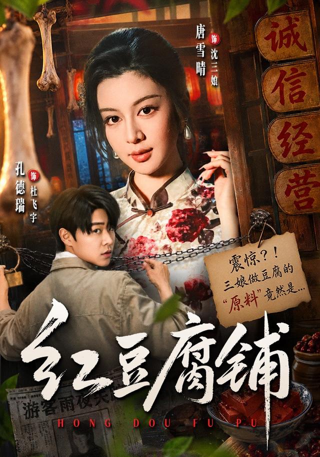 红豆腐铺封面