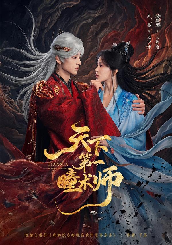 天下第一瞳术师封面