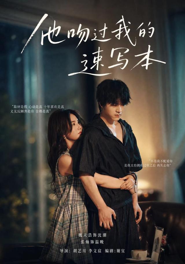 他吻过我的速写本封面
