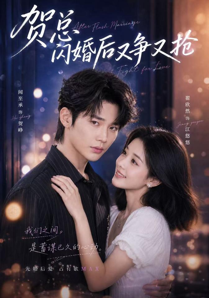 贺总闪婚后又争又抢封面