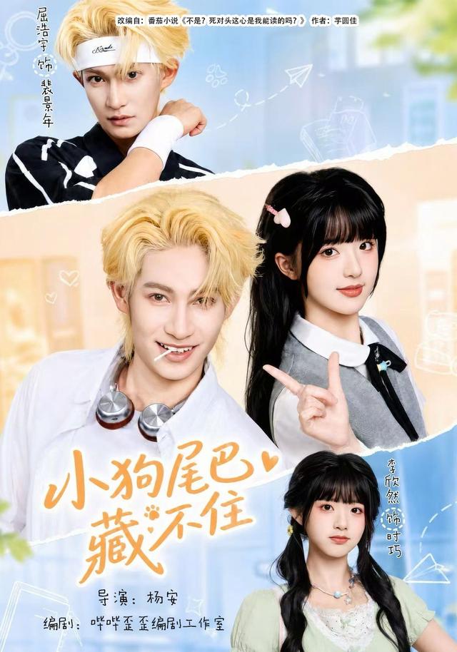 小狗尾巴藏不住封面