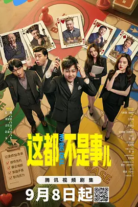这都不是事儿封面
