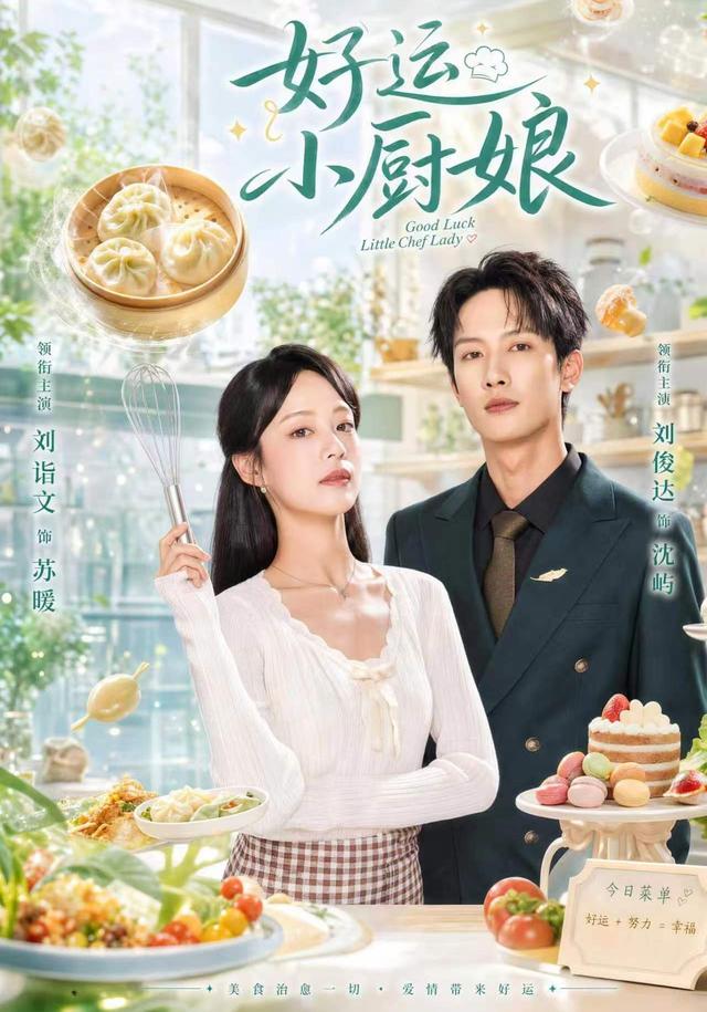 好运小厨娘封面