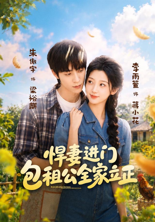 悍妻进门，包租公全家立正封面