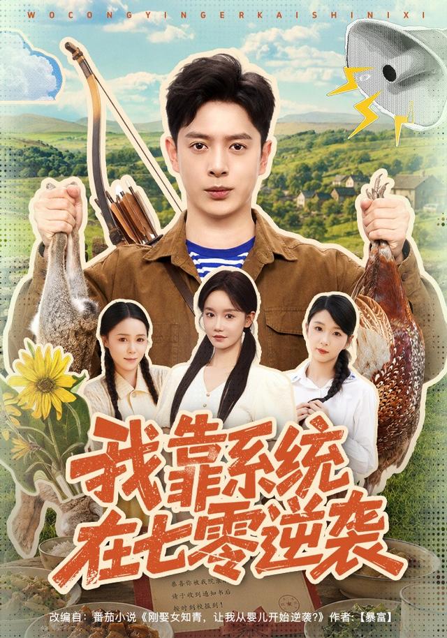我靠系统在七零逆袭封面