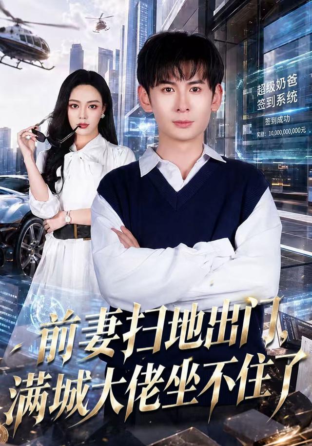 前妻扫地出门，满城大佬坐不住了封面