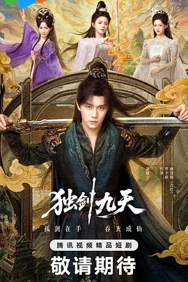 独剑九天封面