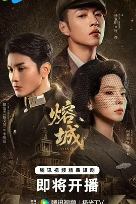 熔城封面