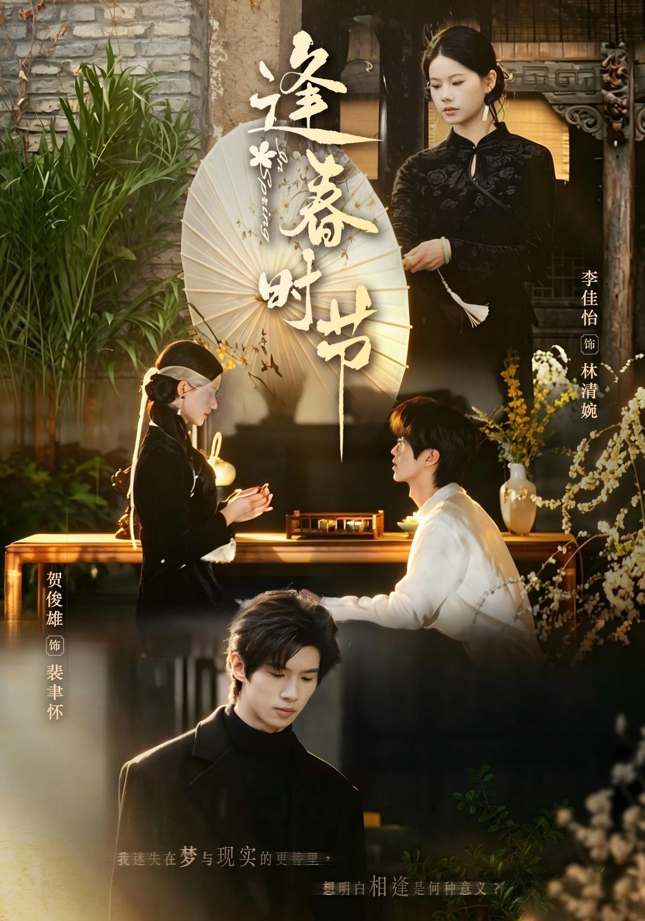 逢春时节封面