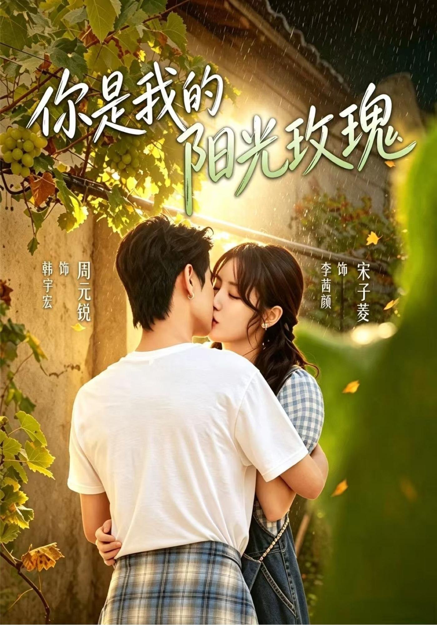 你是我的阳光玫瑰封面
