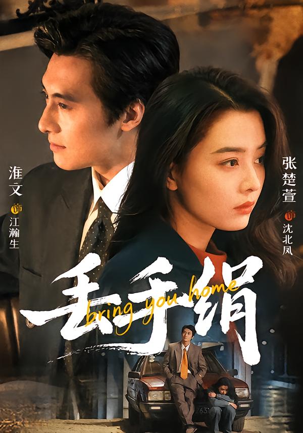 丢手绢封面