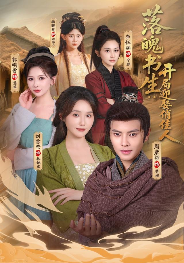 落魄书生：开局迎娶俏佳人封面