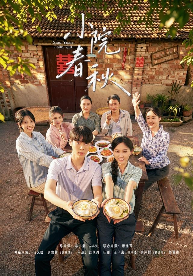 小院春秋封面