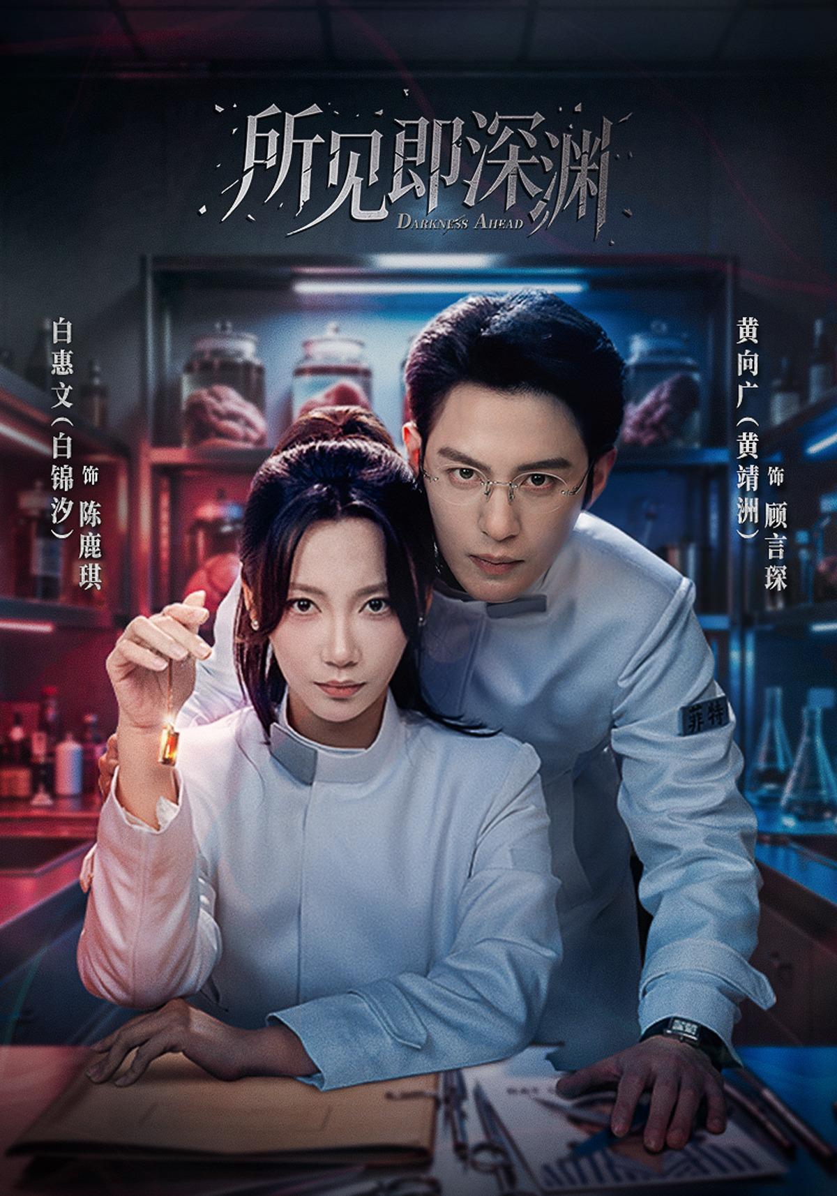 所见即深渊封面