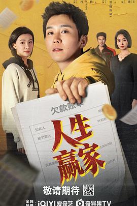 人生赢家封面