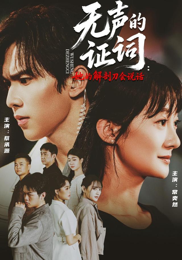 无声的证词：她的解剖刀会说话封面