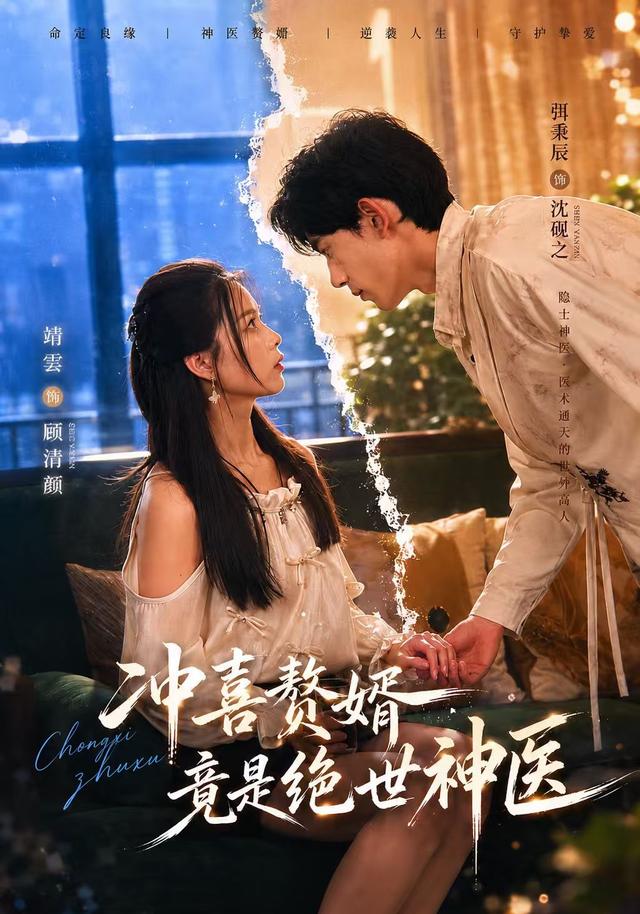 冲喜赘婿竟是绝世神医封面