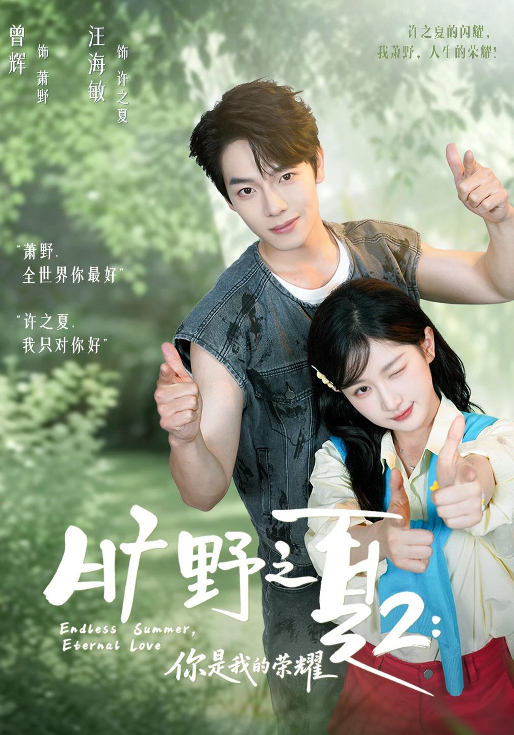 旷野之下2：你是我的荣耀封面
