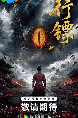 行镖封面