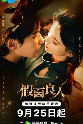假面良人封面