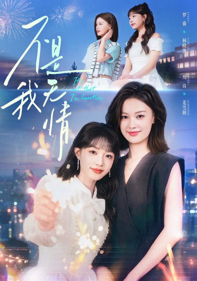 不是我无情封面