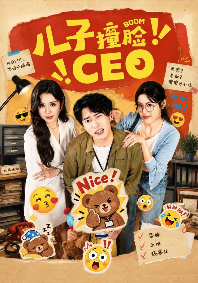 儿子撞脸CEO封面
