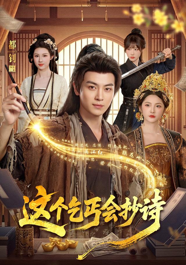 这个乞丐会抄诗封面