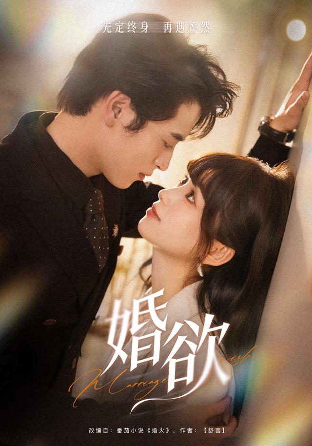 婚欲封面
