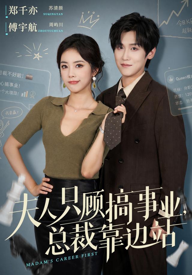 夫人只顾搞事业，总裁靠边站封面