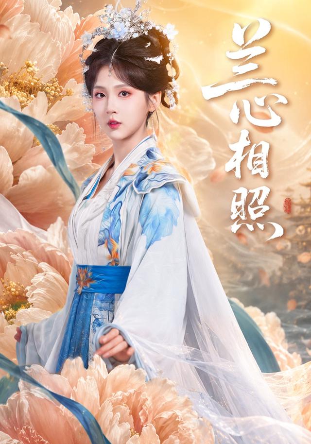 兰心相照封面