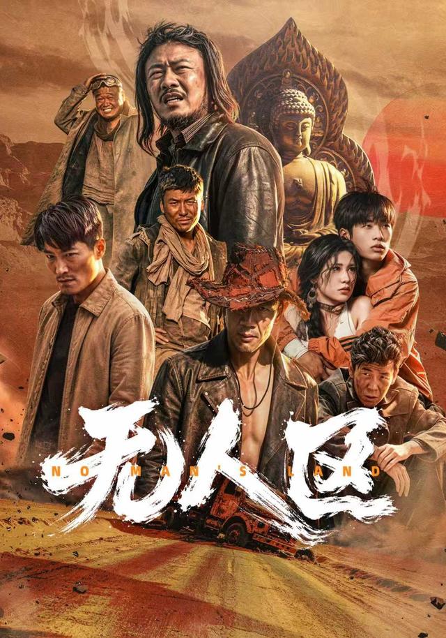 无人区短剧封面