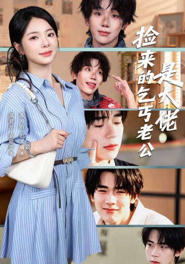 捡来的乞丐老公是大佬封面