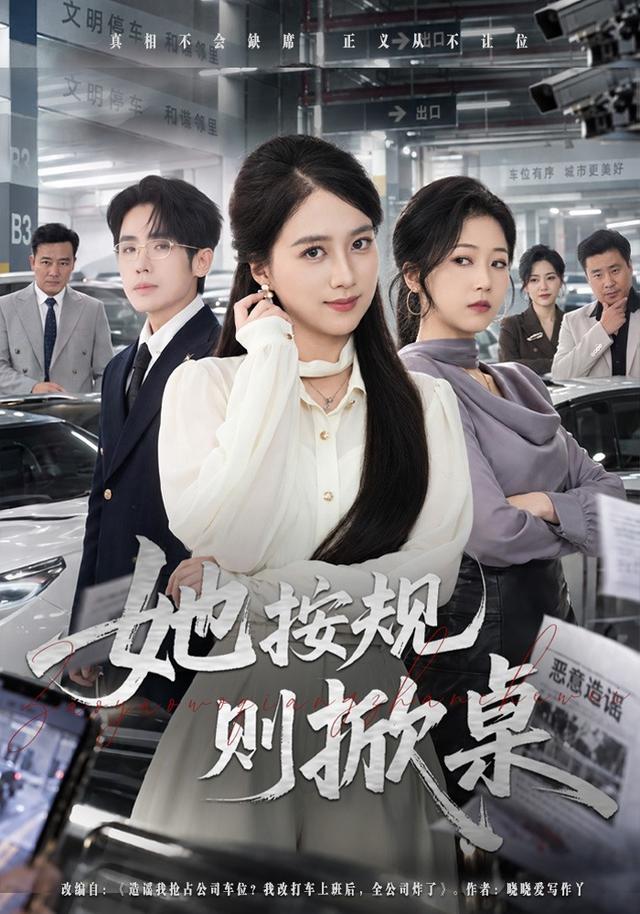 她按规则掀桌封面