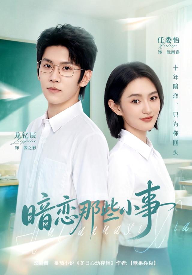 暗恋那些小事封面