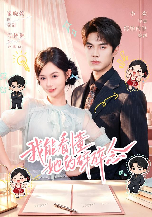 我能看懂她的碎碎念封面