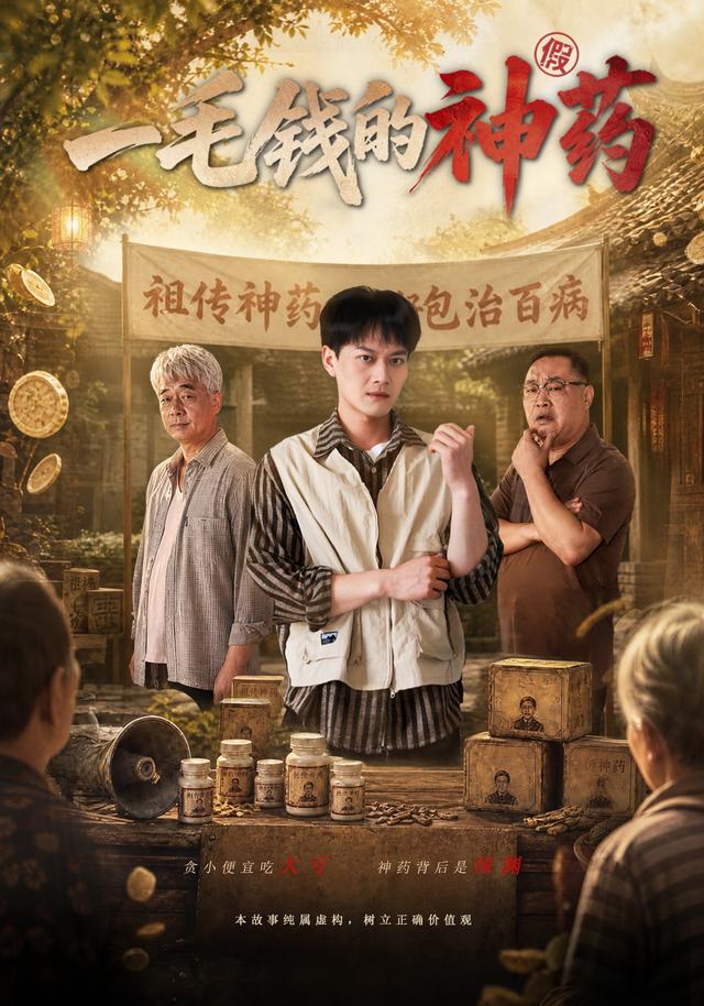 一毛钱的神药封面