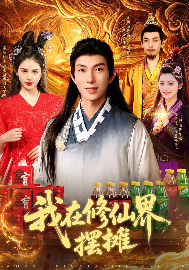 我在修仙界摆摊封面